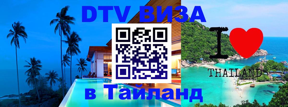 Visa в Таиланд Ча-Ам 